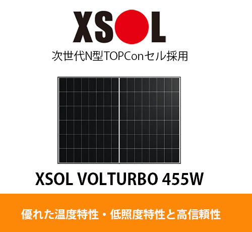 XSOL｜XSOL VOLTURBO 455W